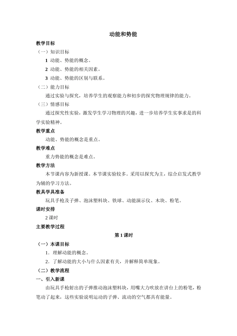 动能和势能教案(启发式)_第1页