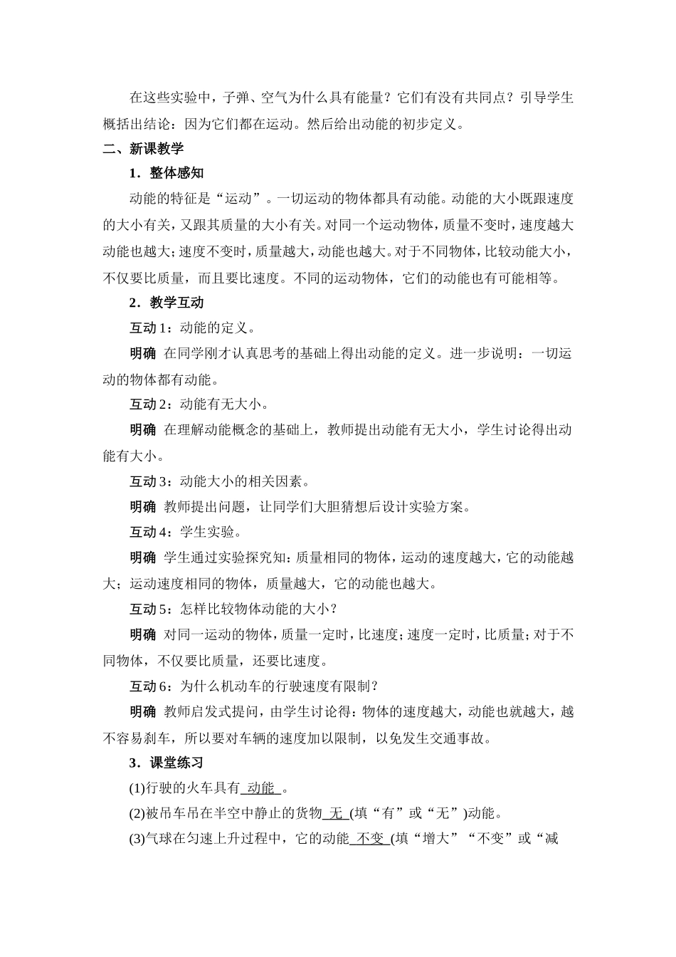 动能和势能教案(启发式)_第2页