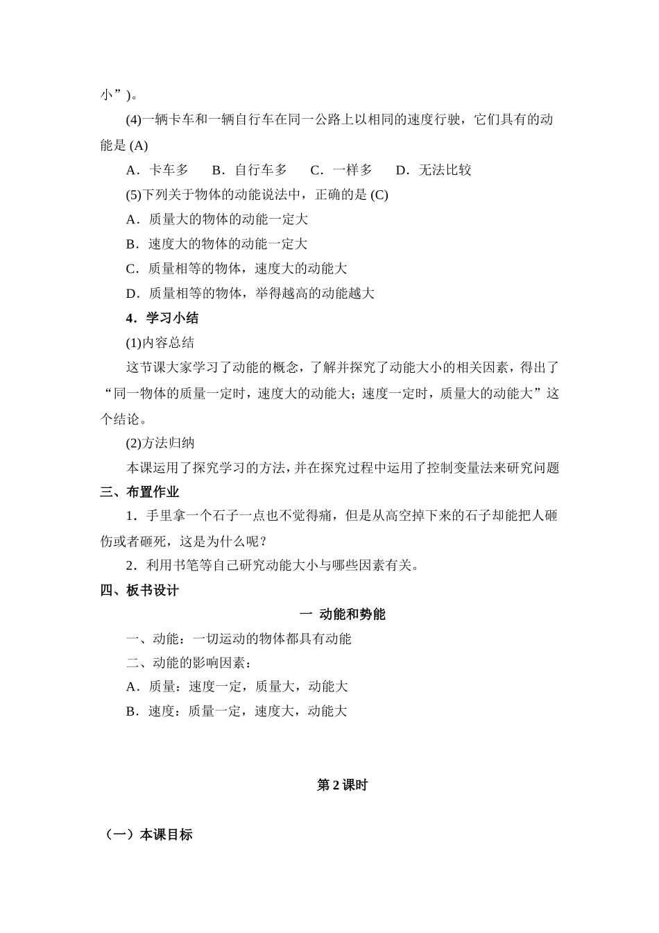 动能和势能教案(启发式)_第3页