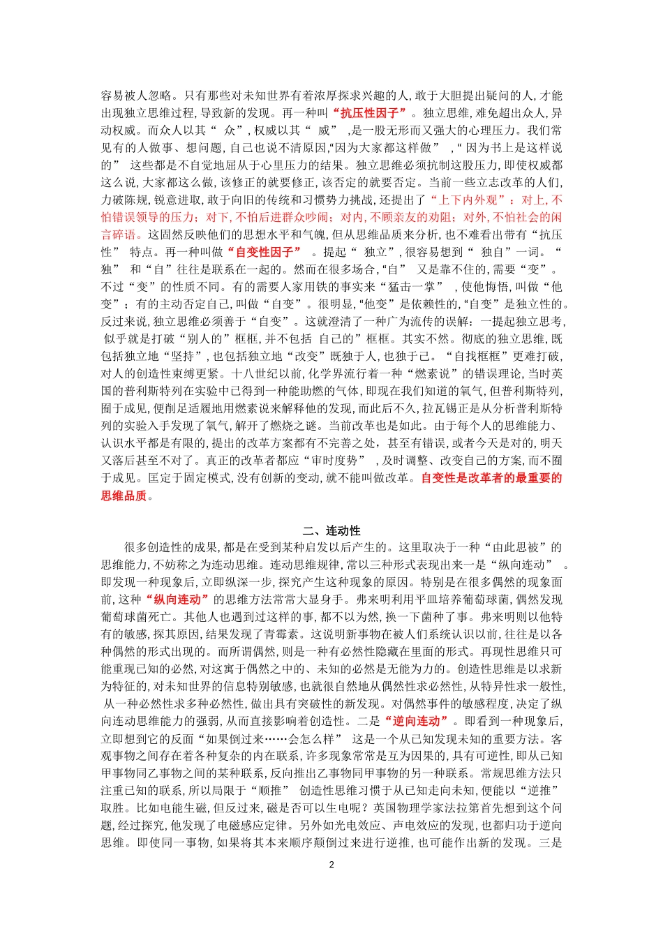 创造性思维的五种品质_第2页