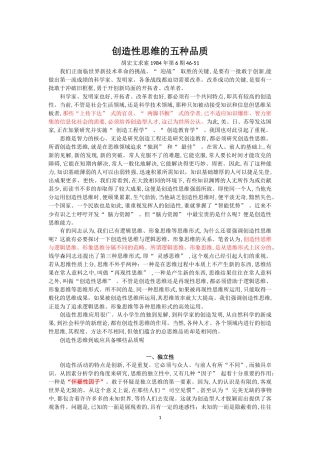 创造性思维的五种品质