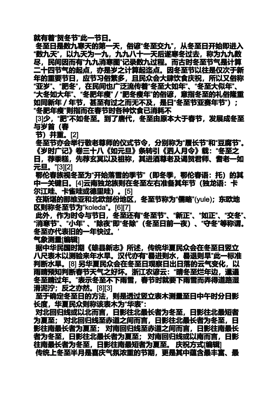 冬至白天几小时黑夜时间_第2页