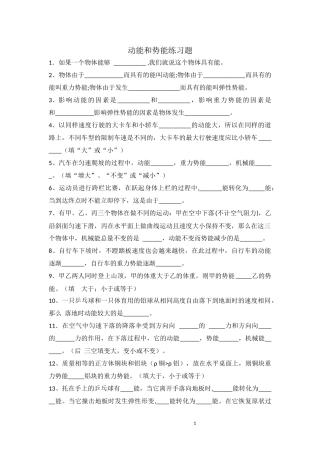 动能和势能练习题