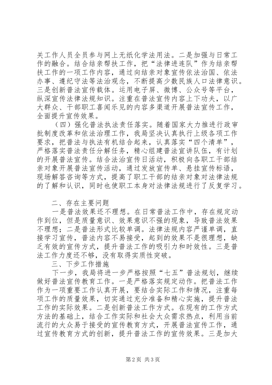 关于开展七五普法工作中期总结的自查报告_第2页