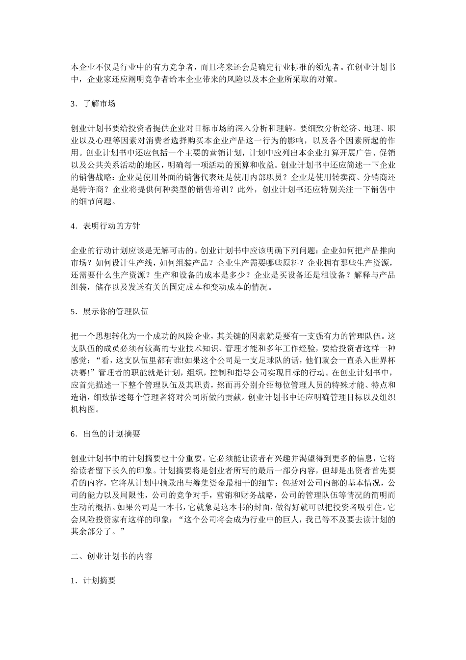 创业计划书包含的内容_第2页