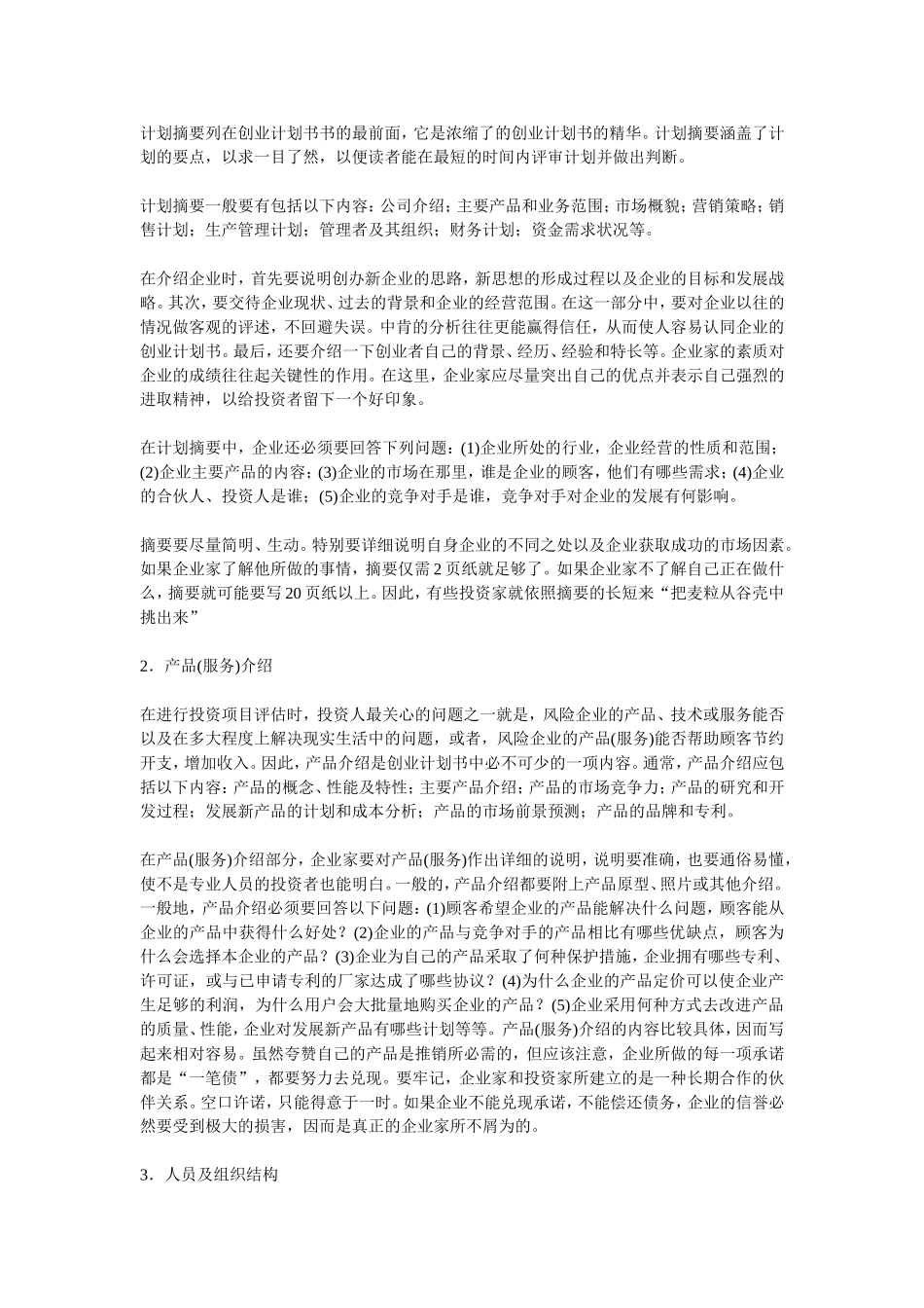 创业计划书包含的内容_第3页