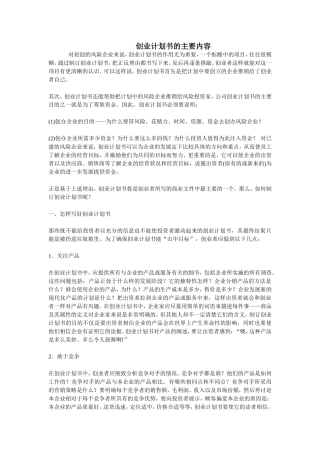 创业计划书包含的内容