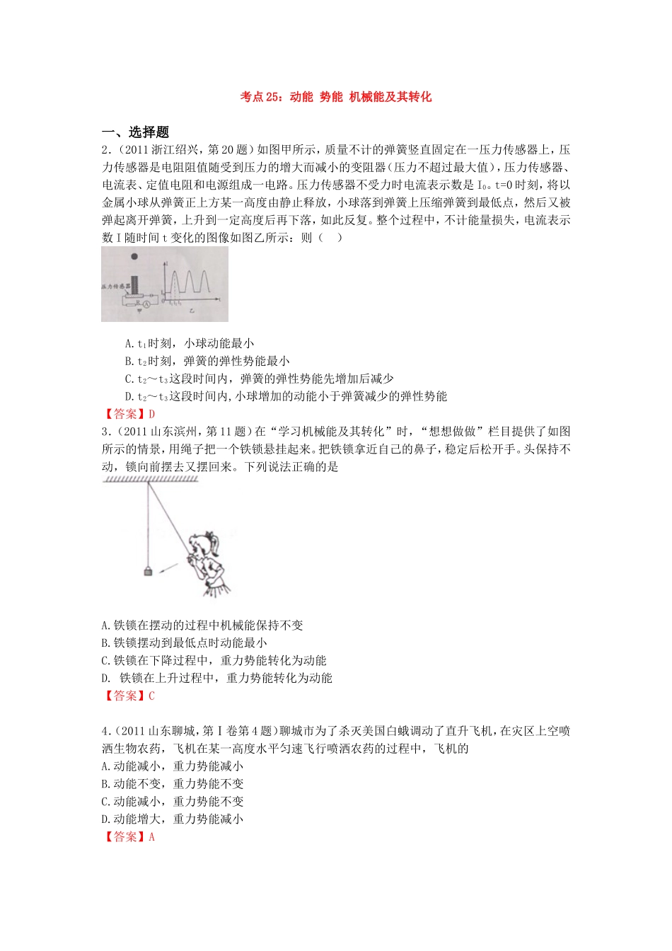 动能-势能-机械能及其转化精选试题_第1页