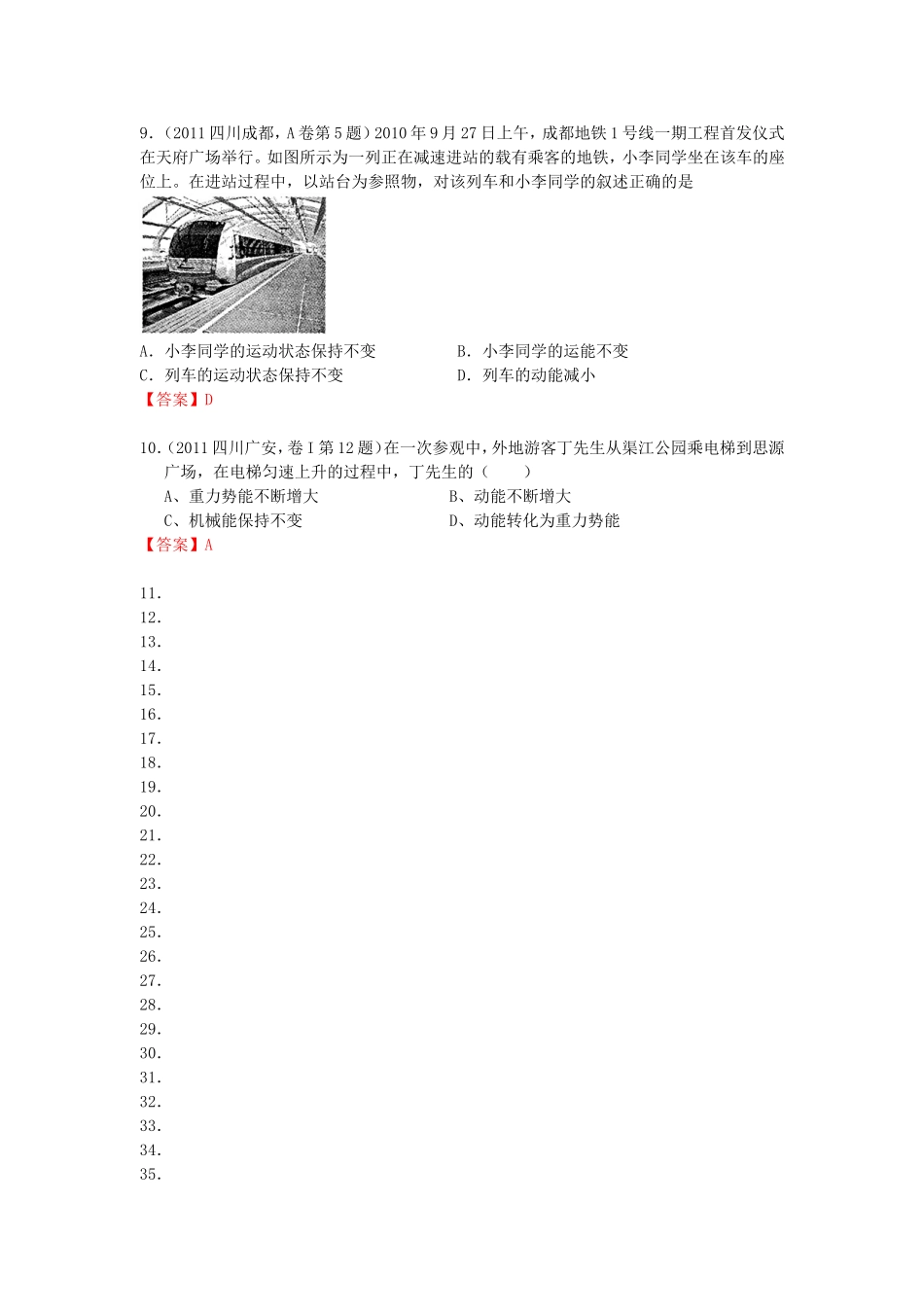 动能-势能-机械能及其转化精选试题_第3页