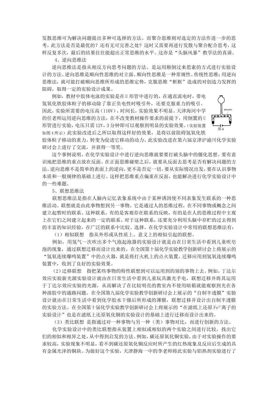 创造性思维方法在中学化学实验设计教学中应用的研究天津李平_第3页