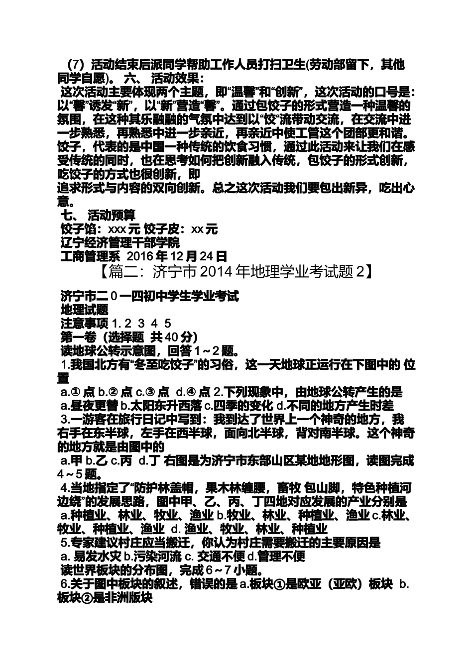 冬至吃饺子口号_第3页