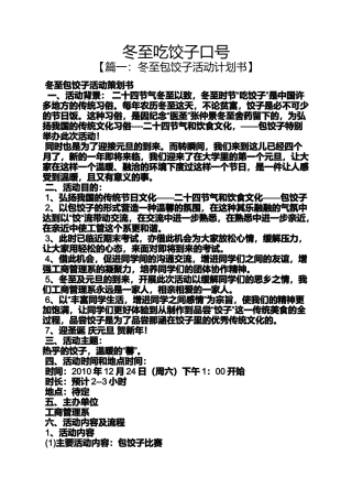 冬至吃饺子口号
