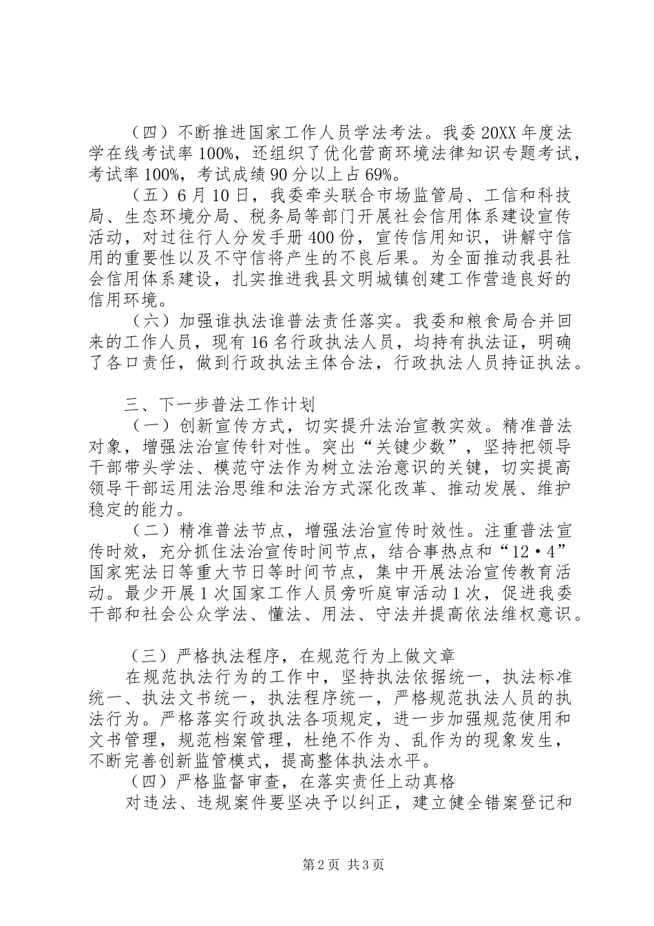 关于开展七五普法依法治理自查报告_第2页