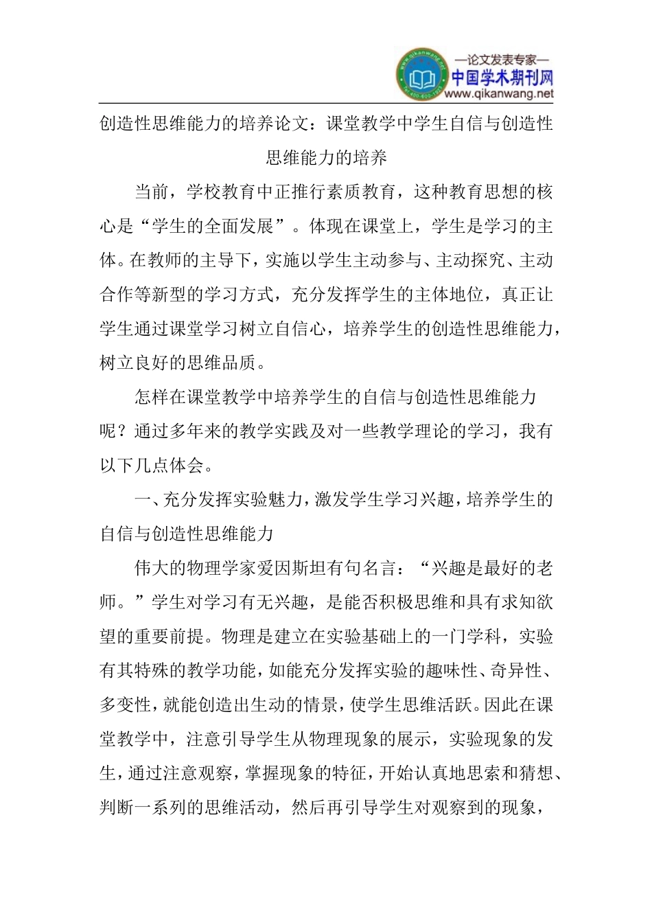 创造性思维能力的培养论文_第1页