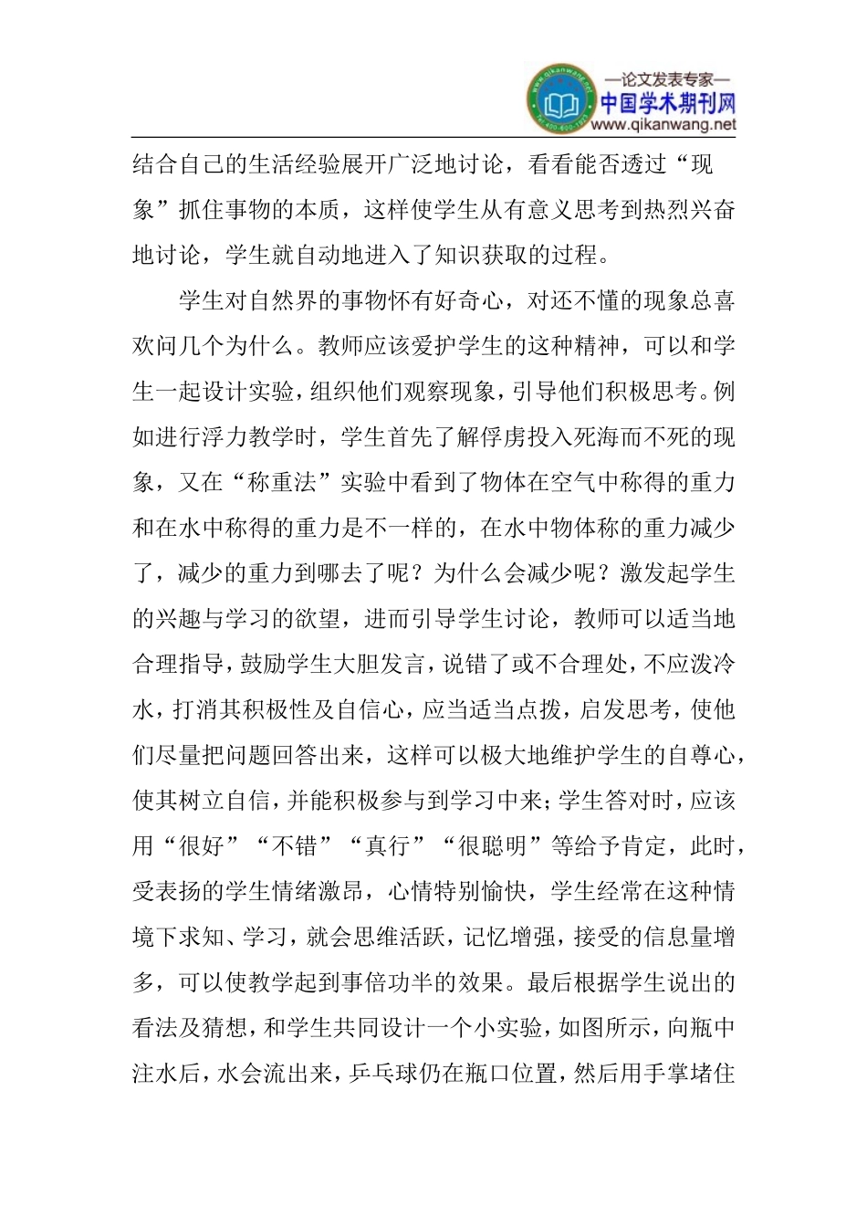 创造性思维能力的培养论文_第2页