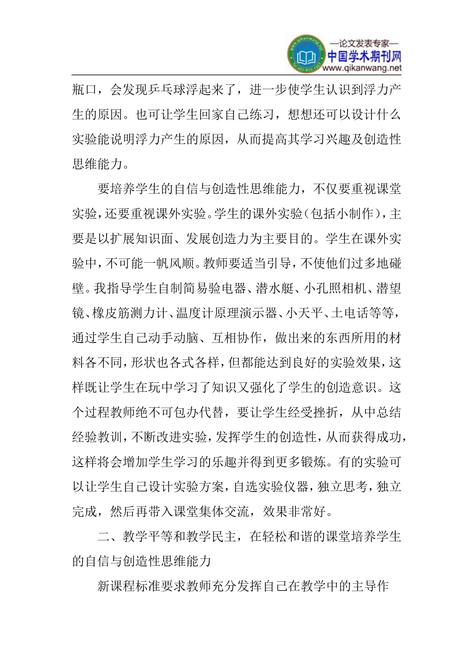 创造性思维能力的培养论文_第3页