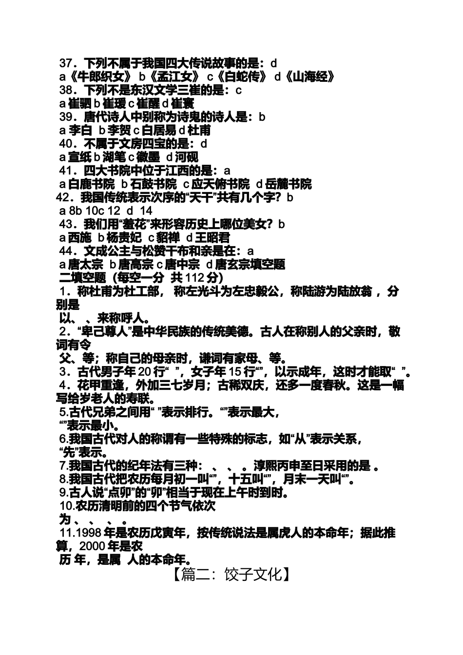 冬至吃什么冬至吃饺子的6大讲究_第3页