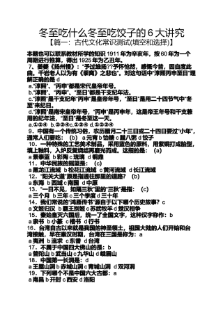 冬至吃什么冬至吃饺子的6大讲究