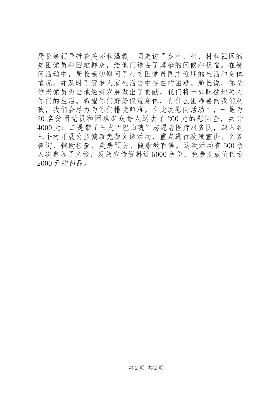 关于开展七一纪念活动汇报_第2页