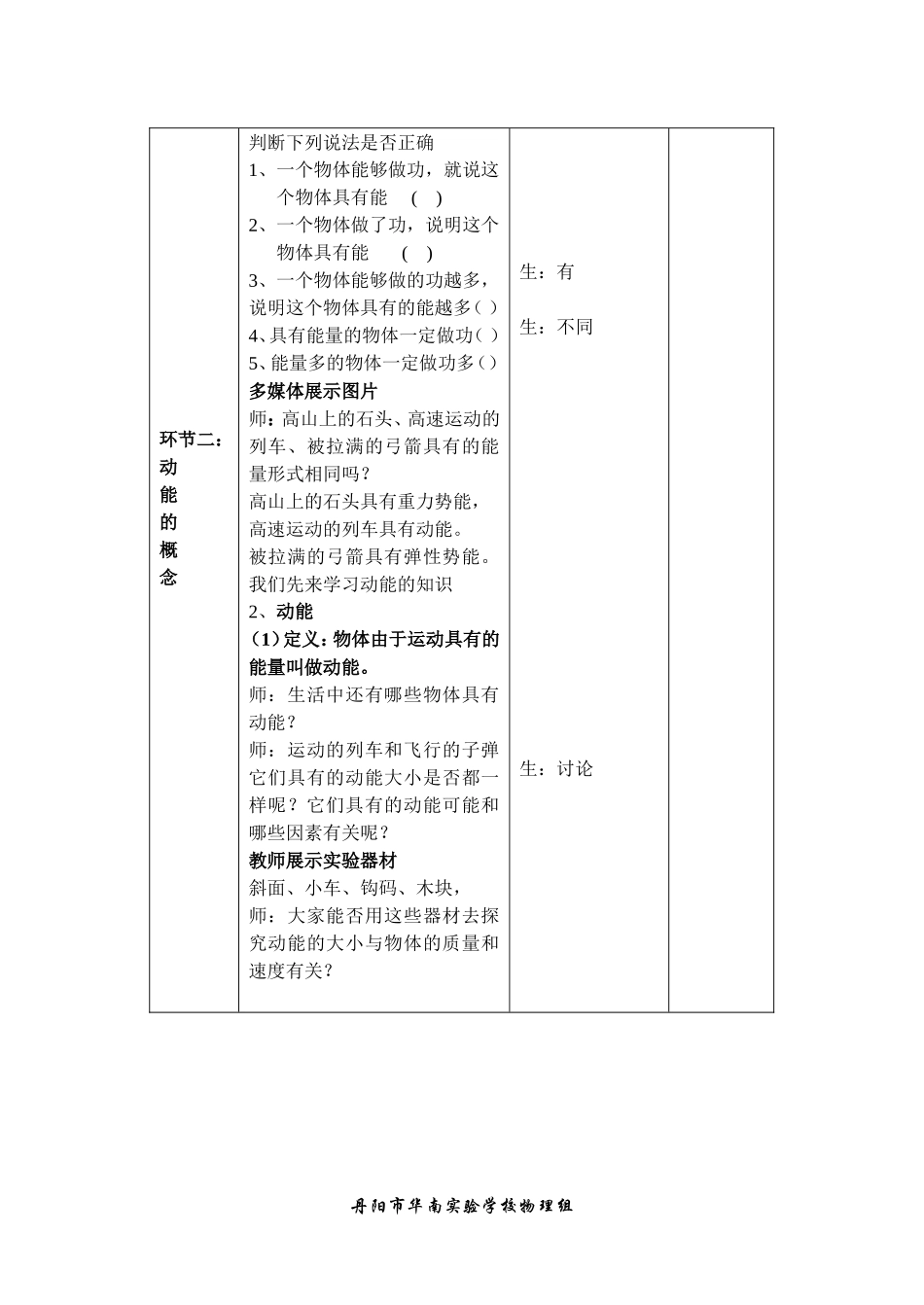 动能势能机械能教案(第一课时)_第3页