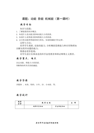 动能势能机械能教案(第一课时)