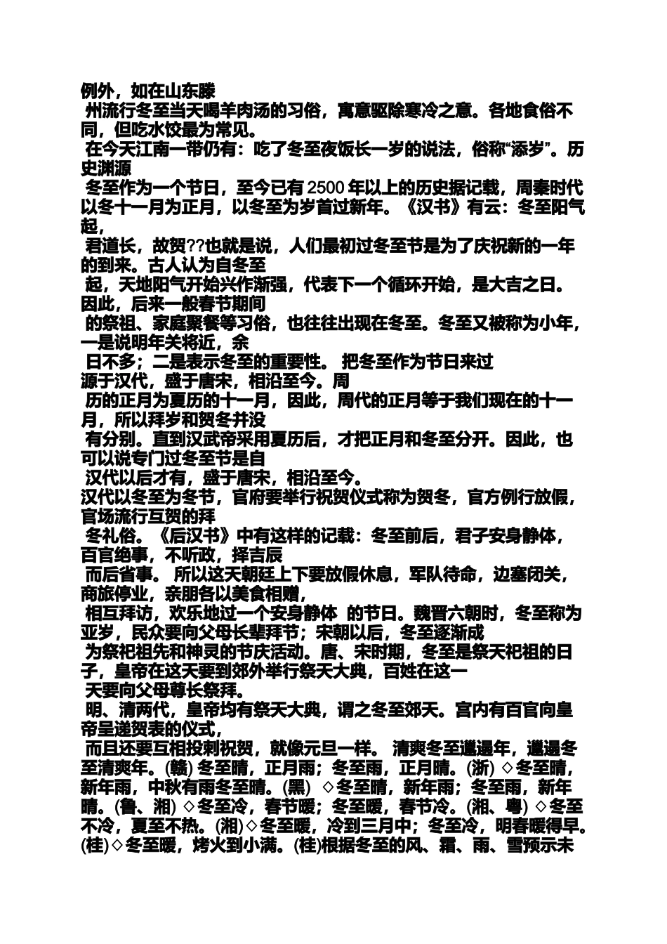 冬至吃圆子的由来_第2页