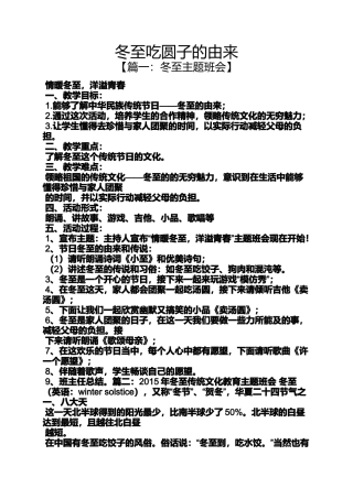 冬至吃圆子的由来