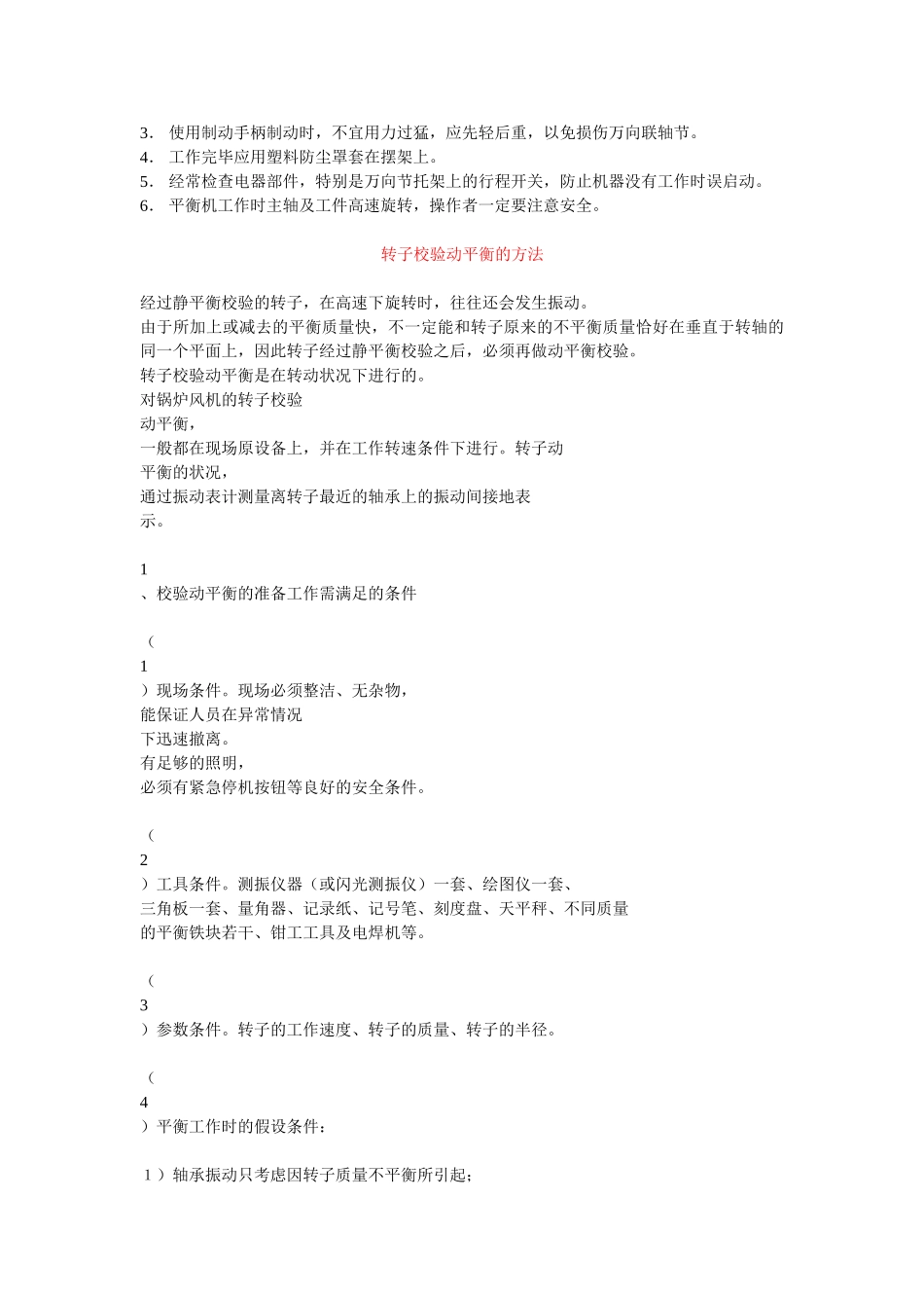 动平衡机操作规程_第2页