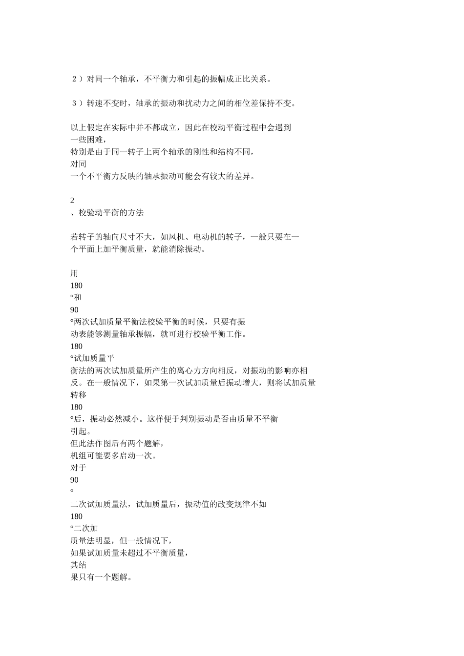 动平衡机操作规程_第3页