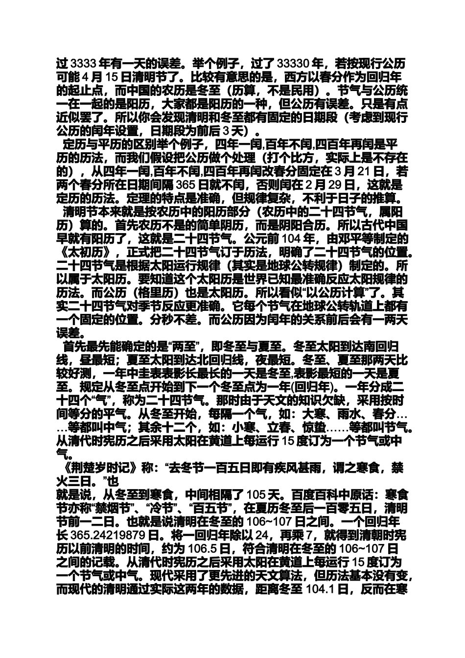 冬至到底在阴历十月还是十一月_第3页