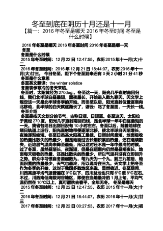 冬至到底在阴历十月还是十一月