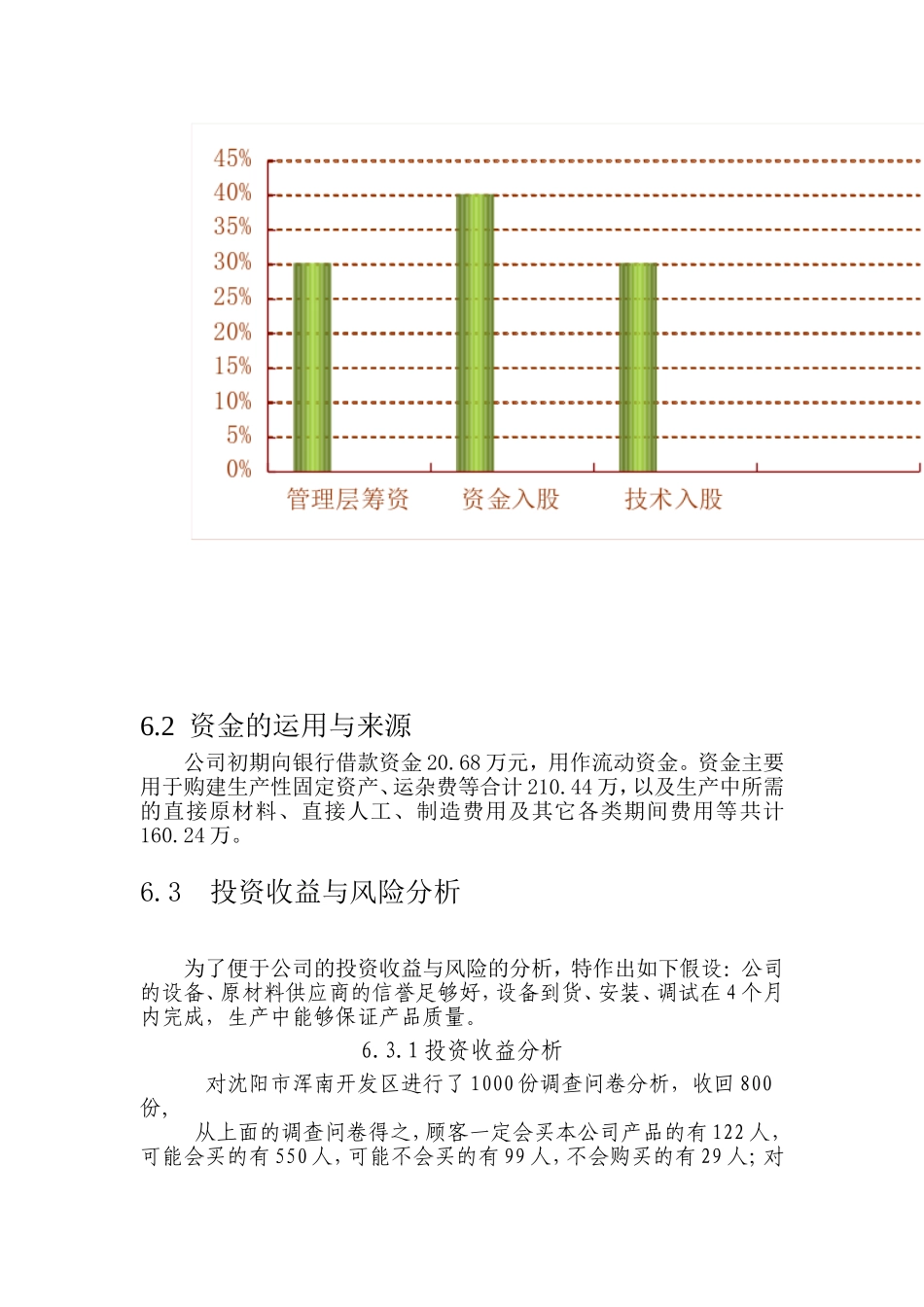 创业计划书财务分析与风险_第2页