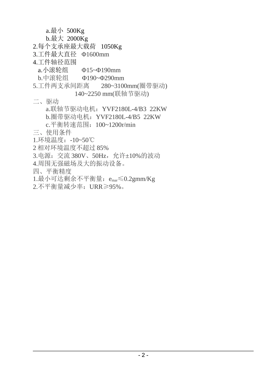 动平衡技术规范及操作指南_第2页