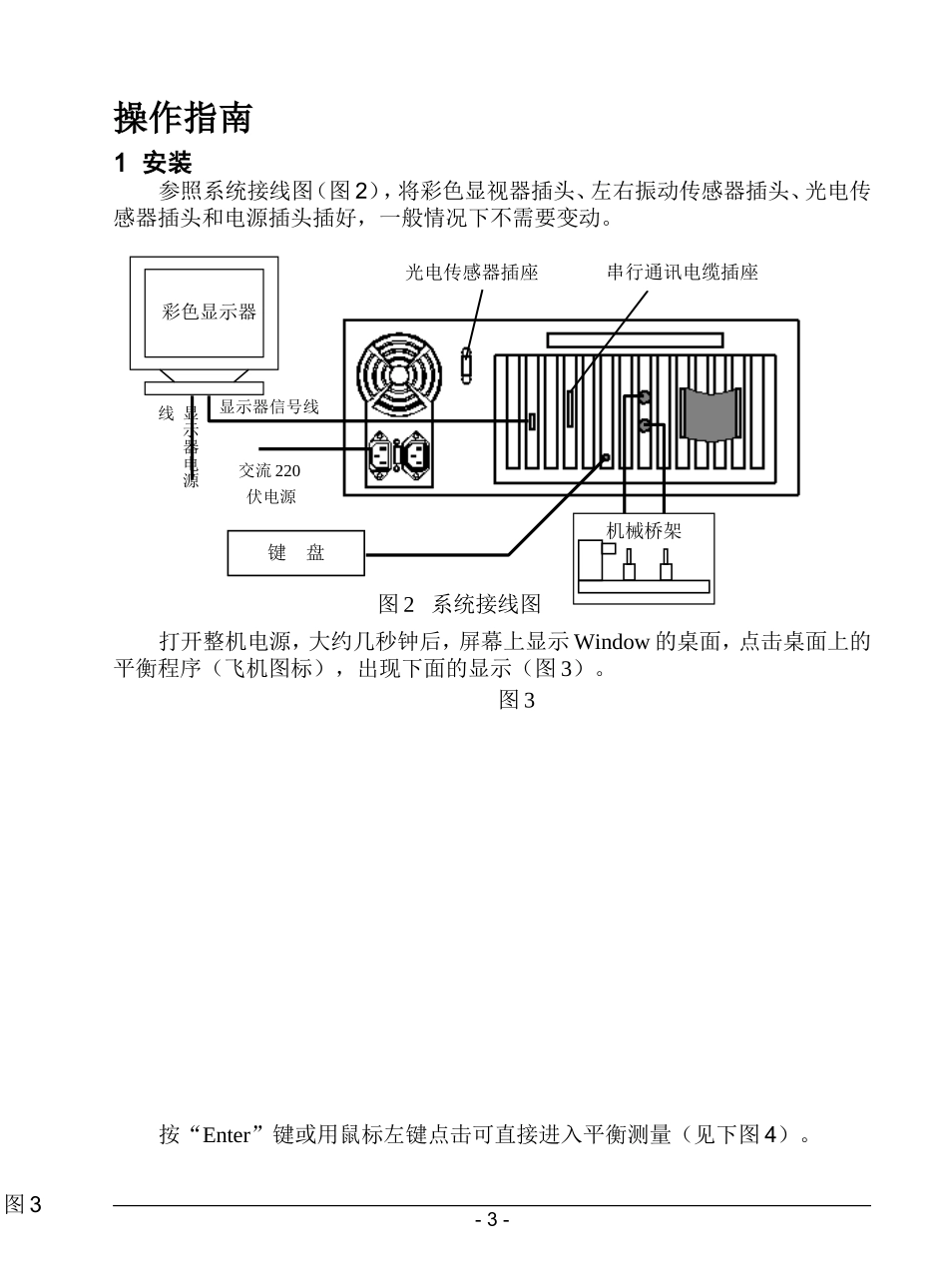 动平衡技术规范及操作指南_第3页