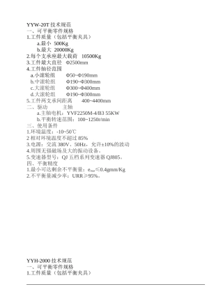 动平衡技术规范及操作指南