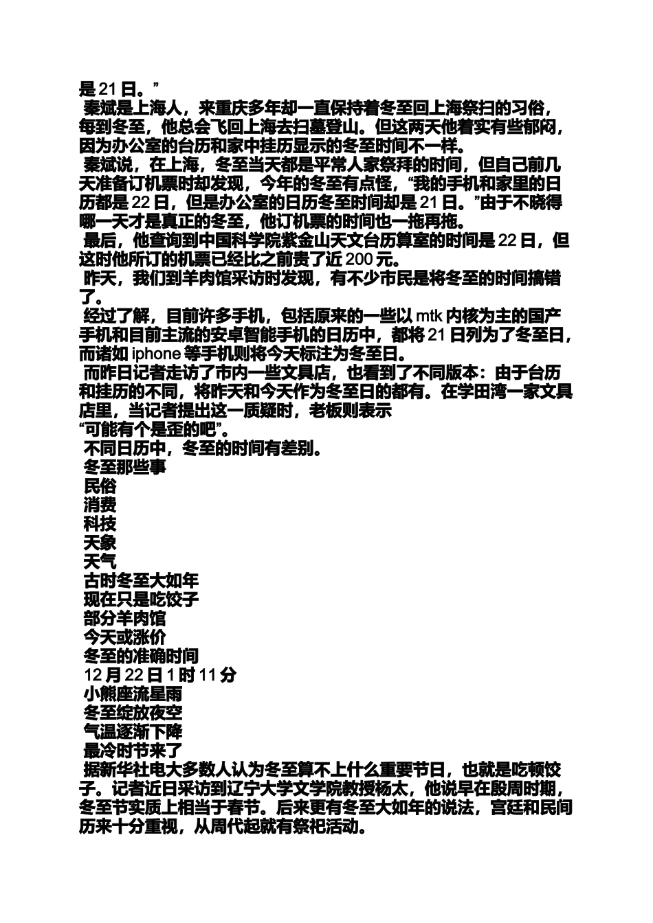 冬至到立春多少天_第3页