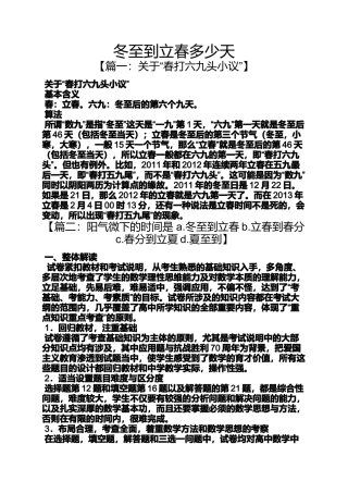 冬至到立春多少天