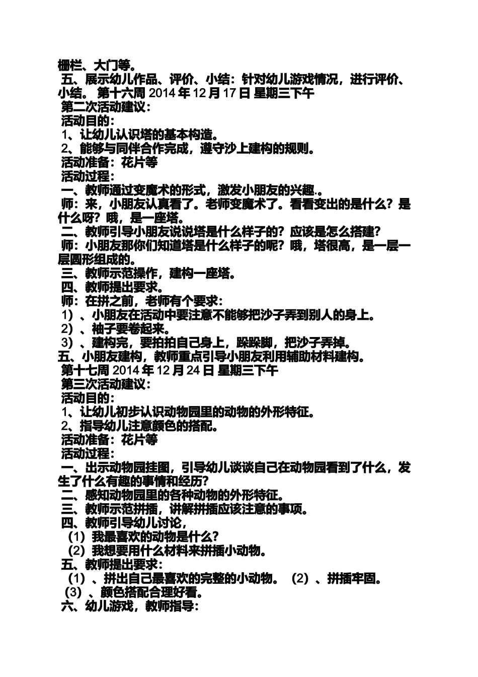 创造性游戏教案大班_第2页