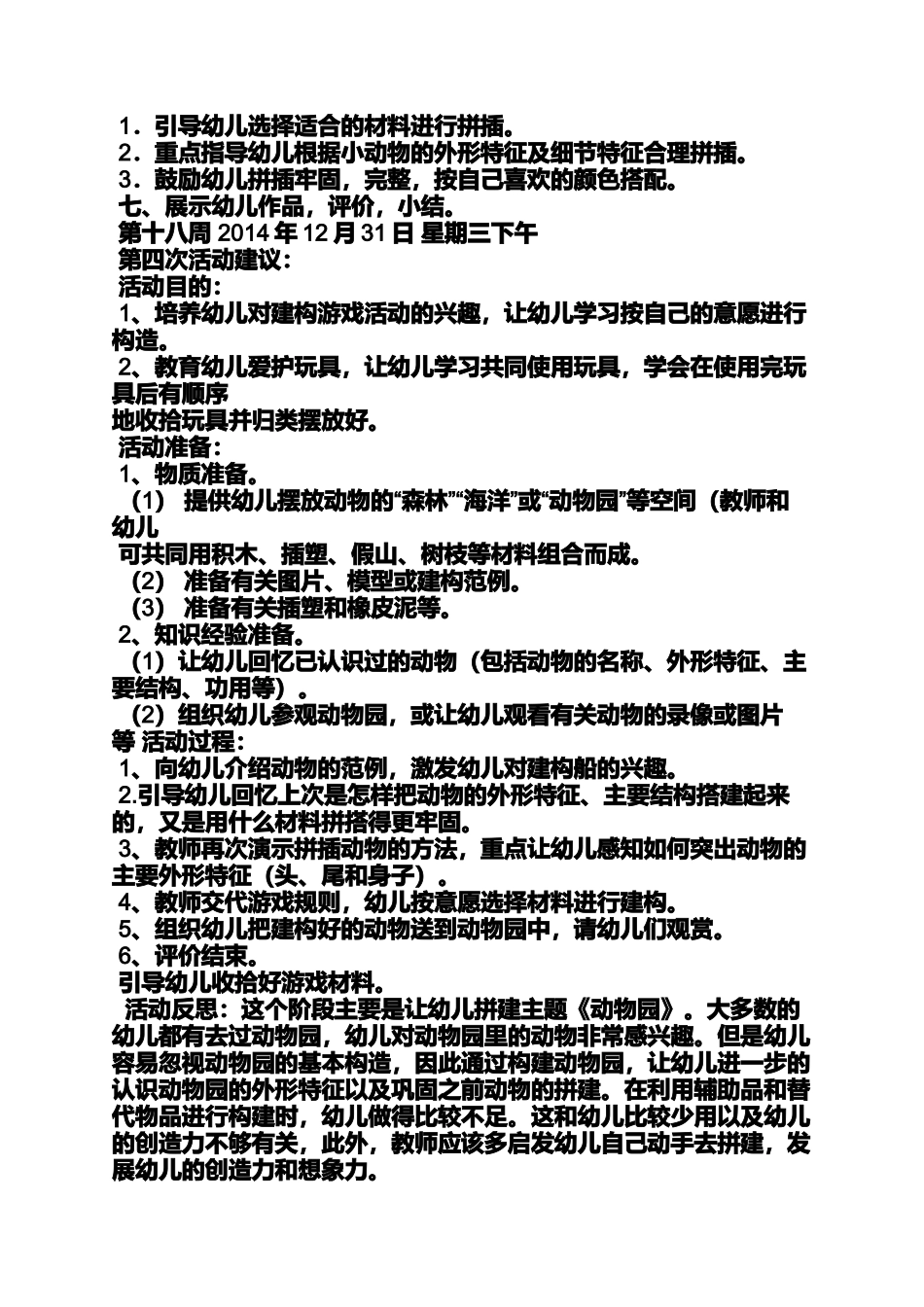 创造性游戏教案大班_第3页