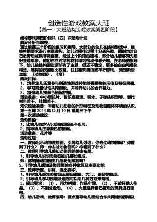 创造性游戏教案大班