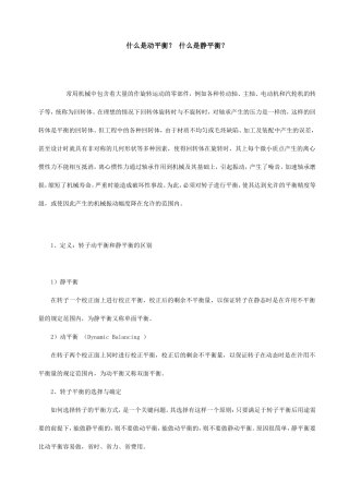 动平衡与静平衡