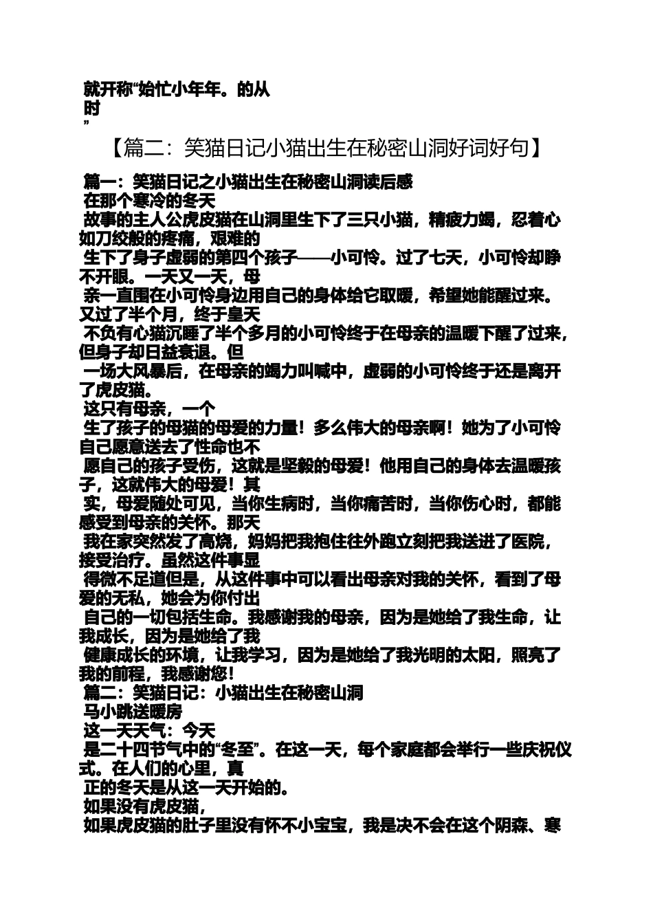 冬至的秘密牛角弓_第2页