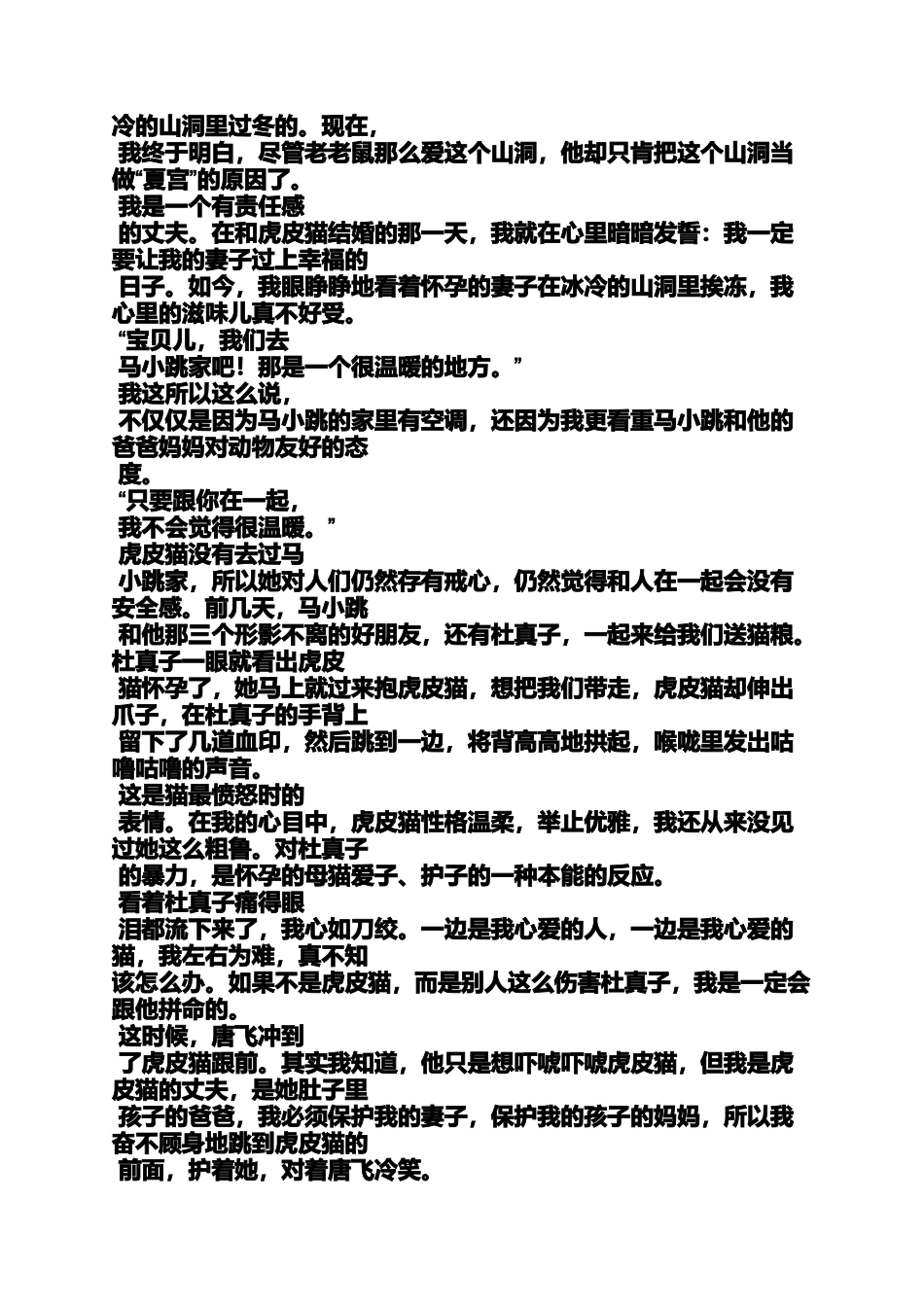 冬至的秘密牛角弓_第3页