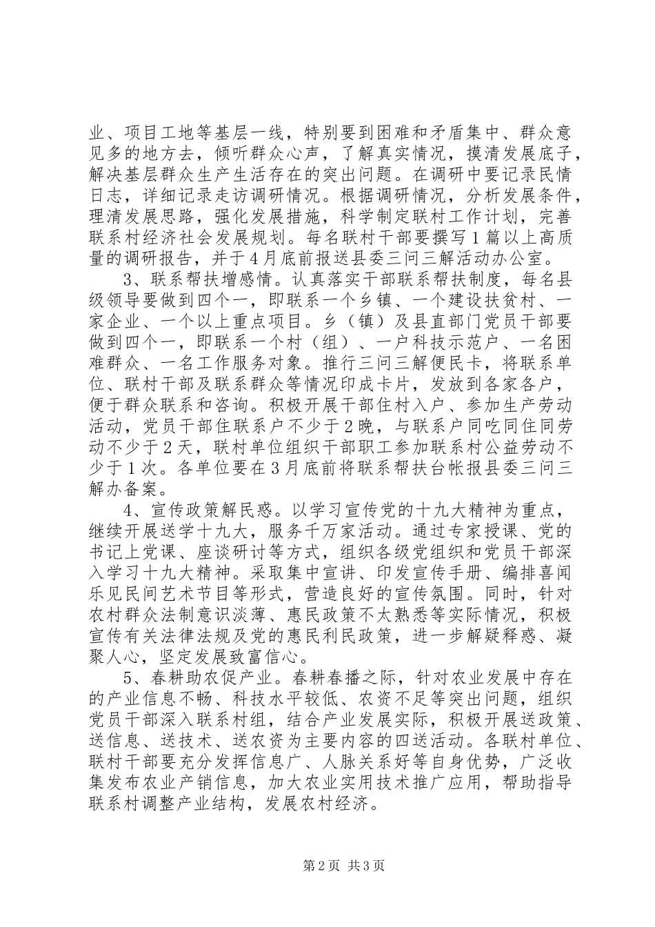 关于开展千名干部下基层，为民务实转作风活动的实施方案_第2页