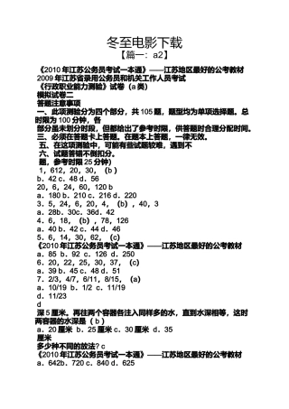 冬至电影下载