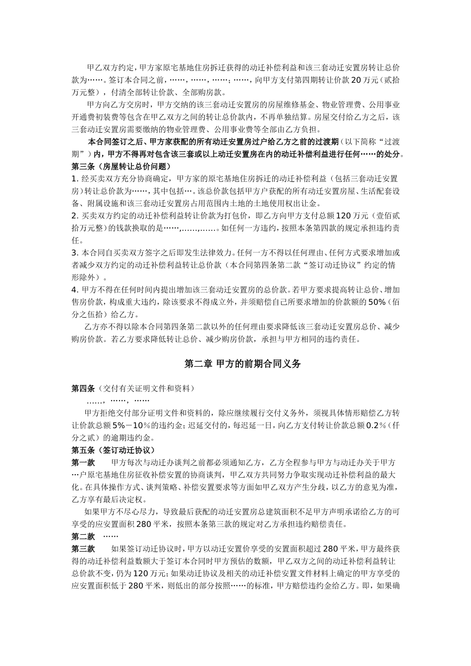 动迁补偿利益转让合同_第2页