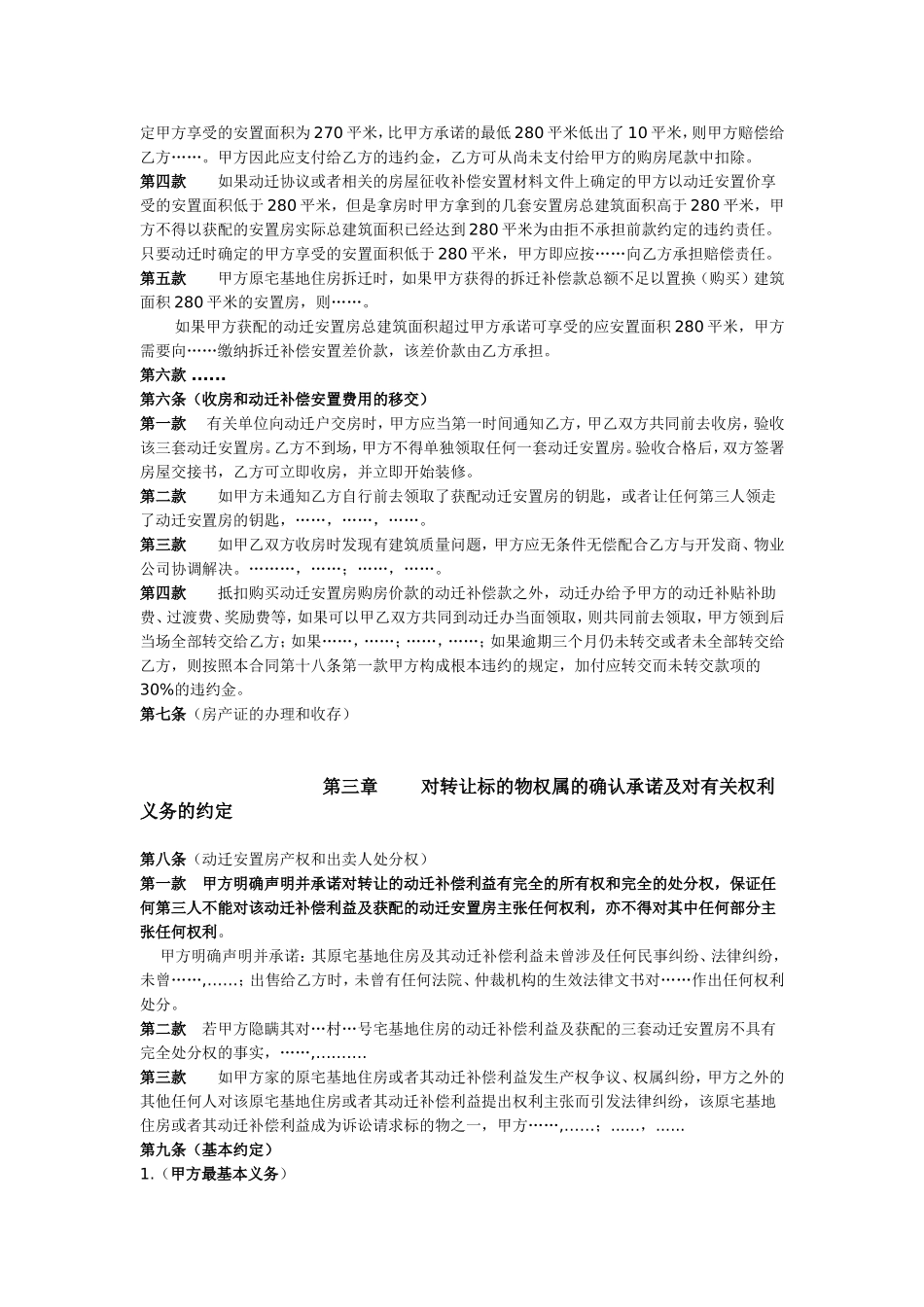 动迁补偿利益转让合同_第3页