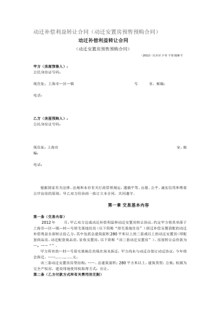 动迁补偿利益转让合同