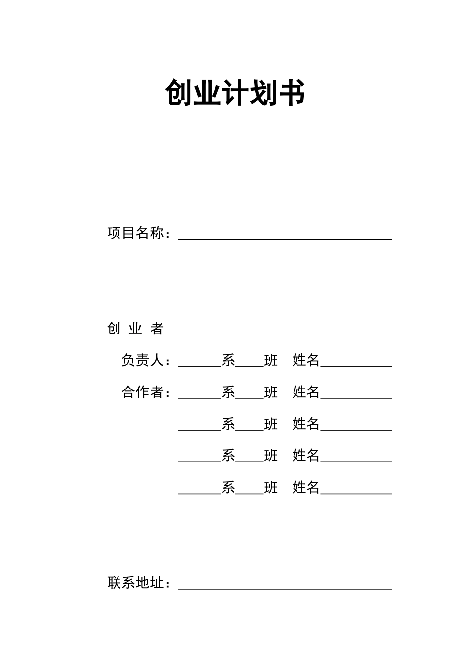 创业计划书参考格式(1-12页)_第1页