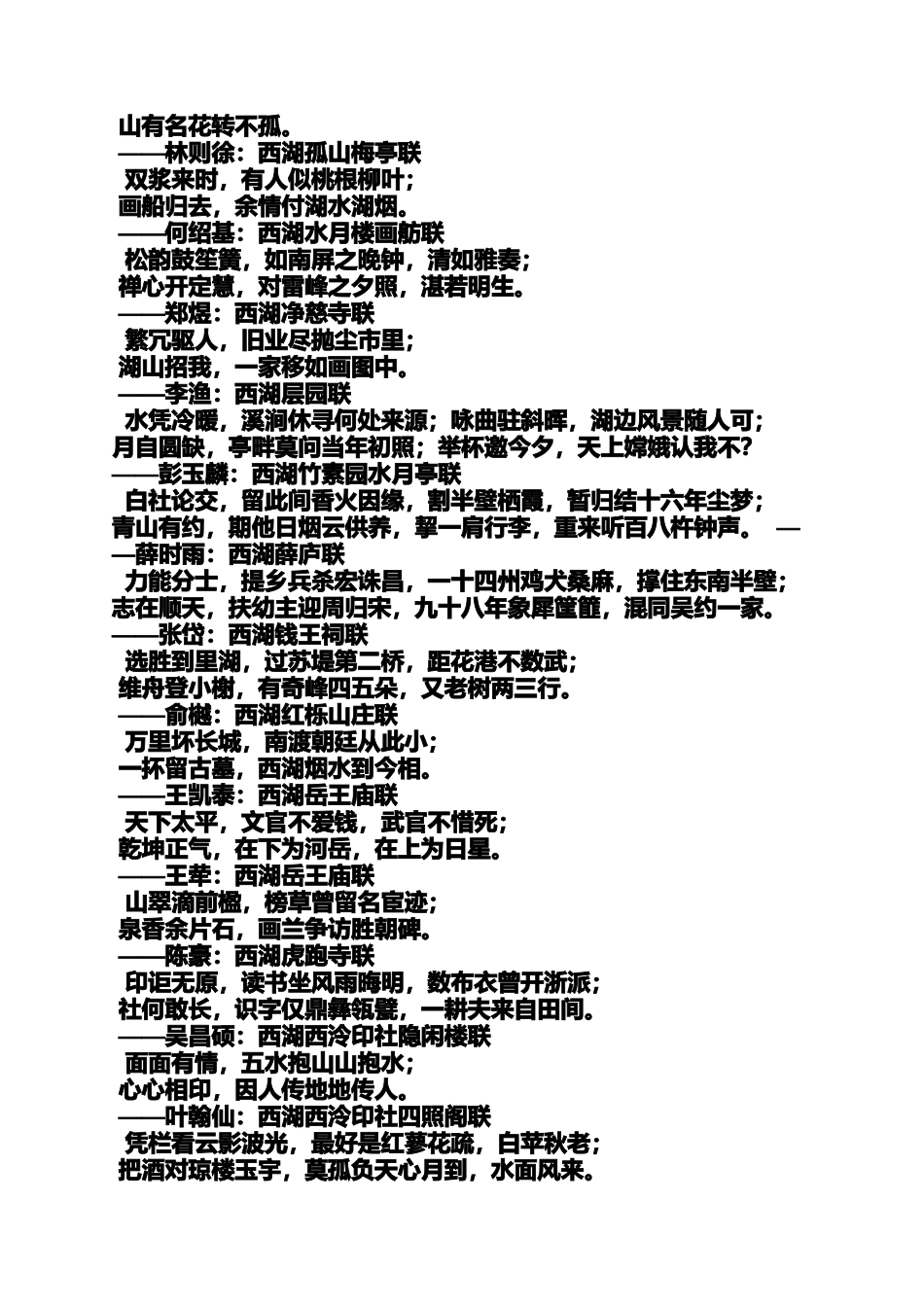 冬至对联集锦_第3页